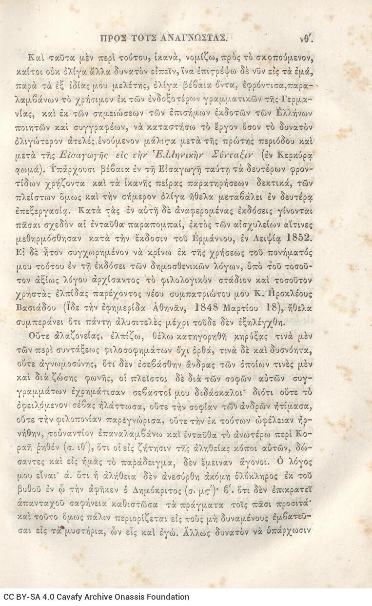 22,5 x 14,5 εκ. 2 σ. χ.α. + π’ σ. + 942 σ. + 4 σ. χ.α., όπου στη ράχη το όνομα προηγού�